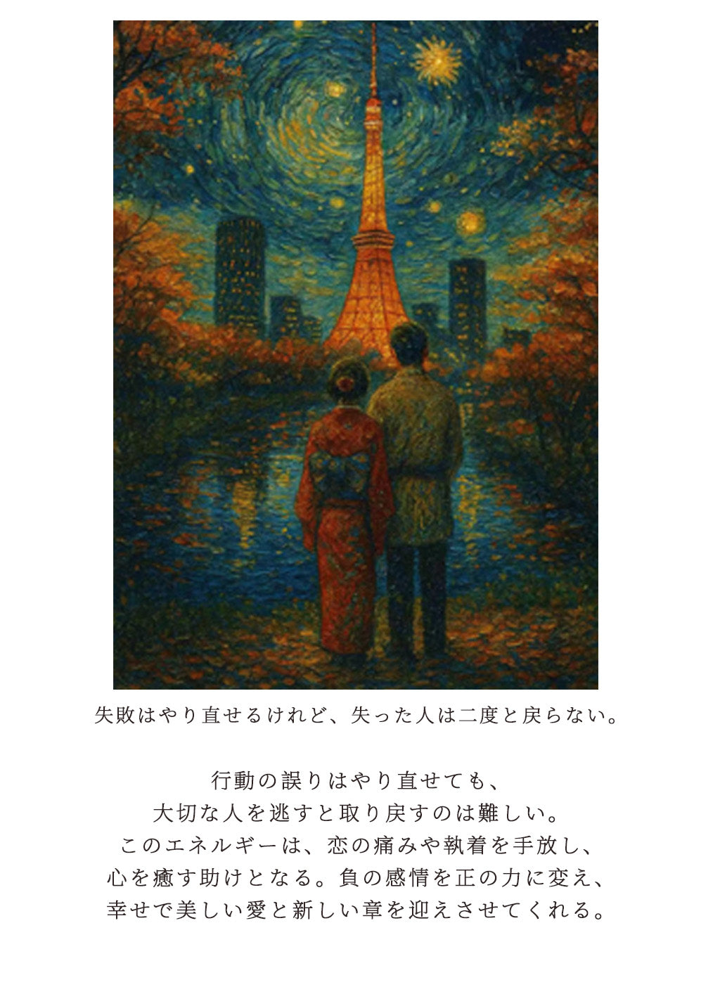 恋人 On Lovers and Lost Chances